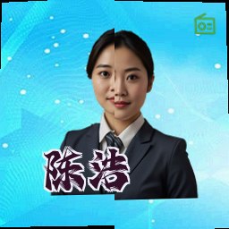 陈浩